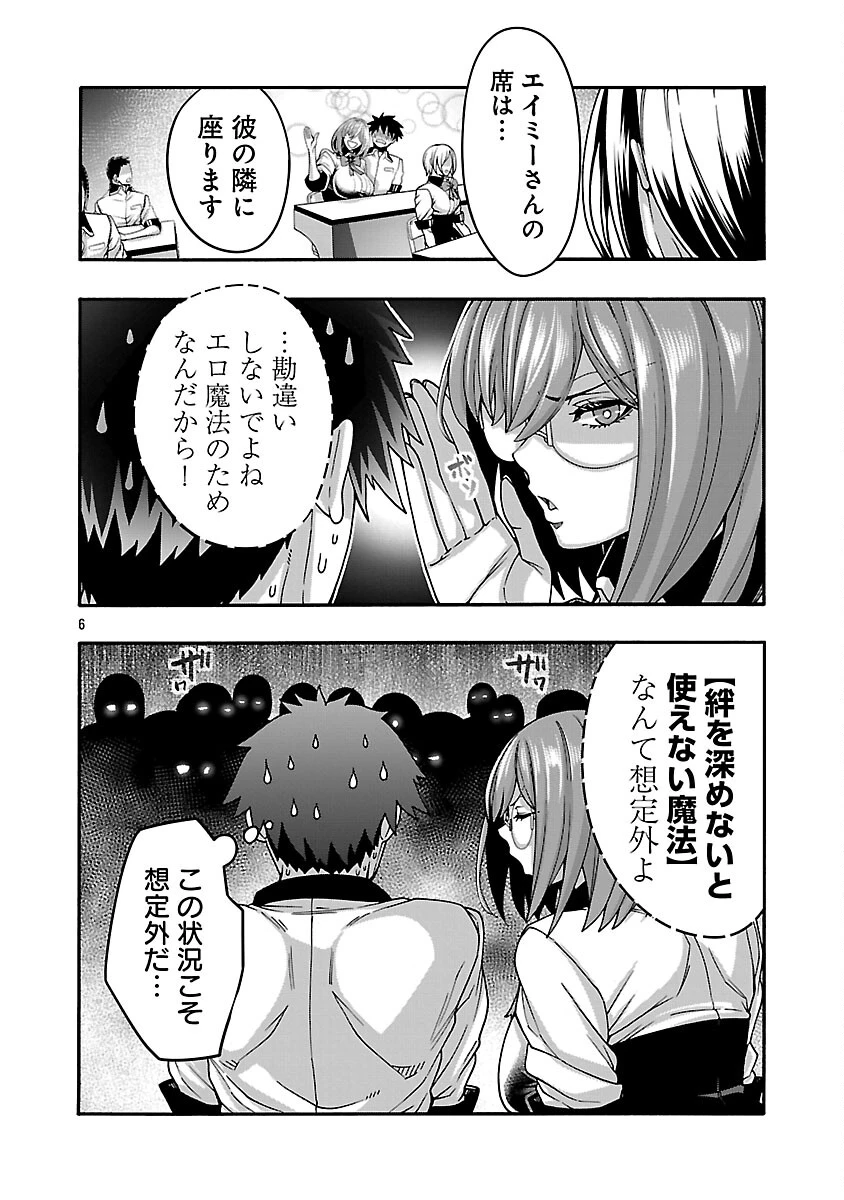エロティカル・ウィザードと12人の花嫁 第21話 - 8
