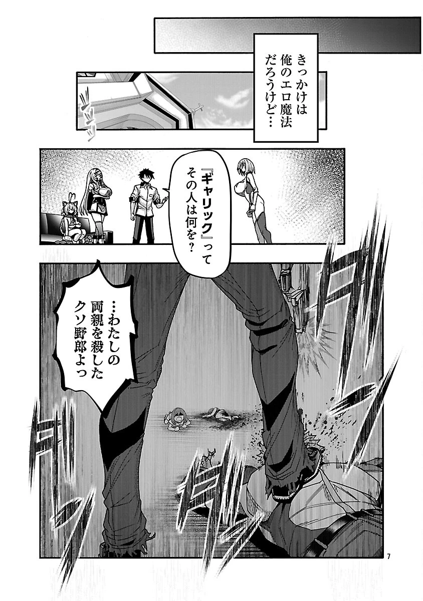 エロティカル・ウィザードと12人の花嫁 第21話 - 9