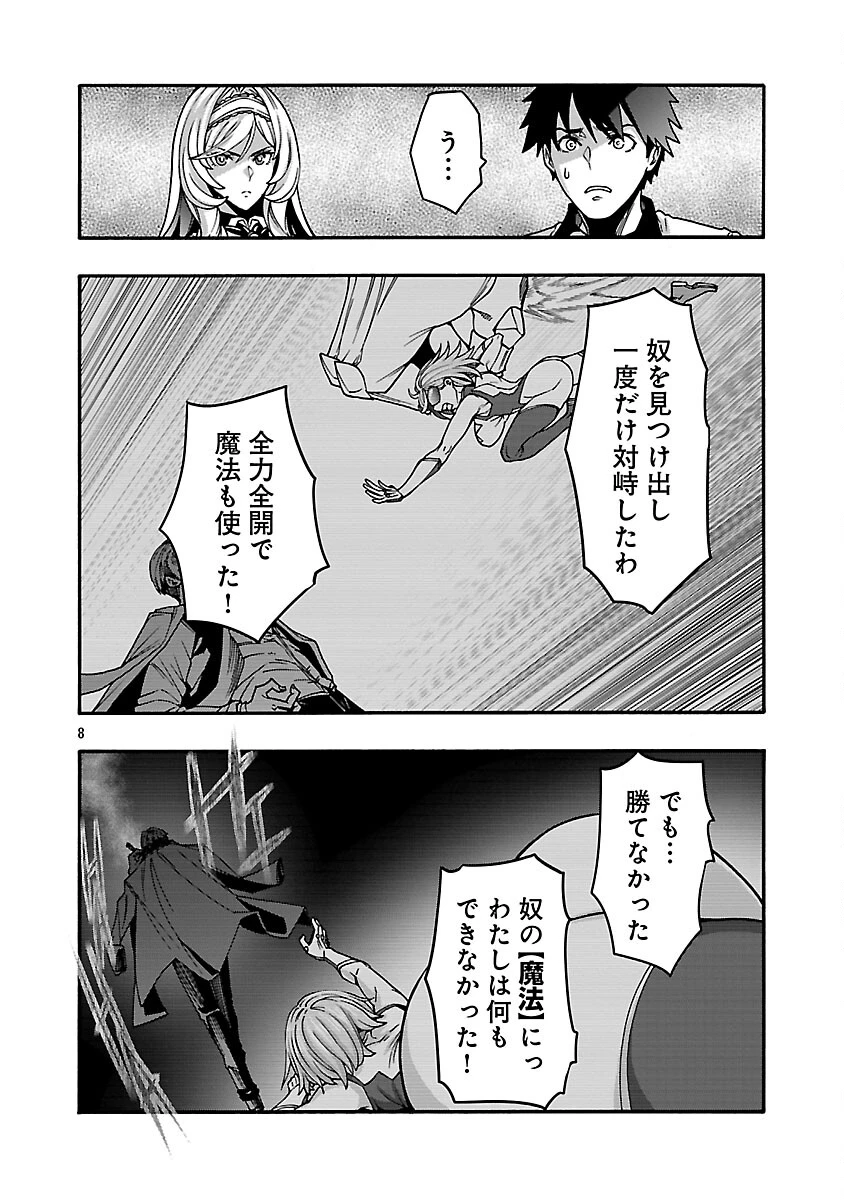 エロティカル・ウィザードと12人の花嫁 第21話 - 10