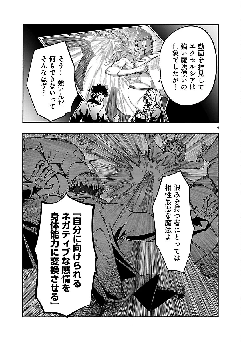 エロティカル・ウィザードと12人の花嫁 第21話 - 11
