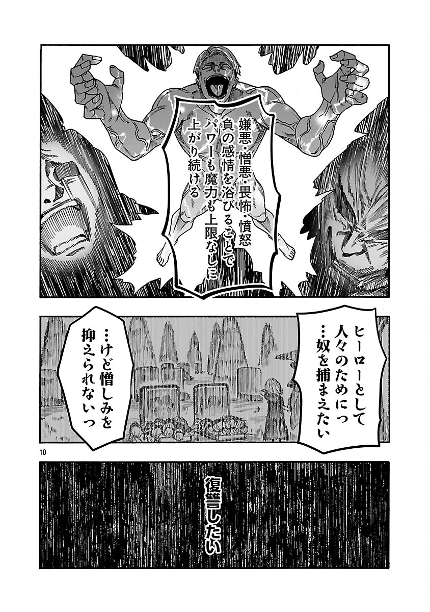エロティカル・ウィザードと12人の花嫁 第21話 - 12