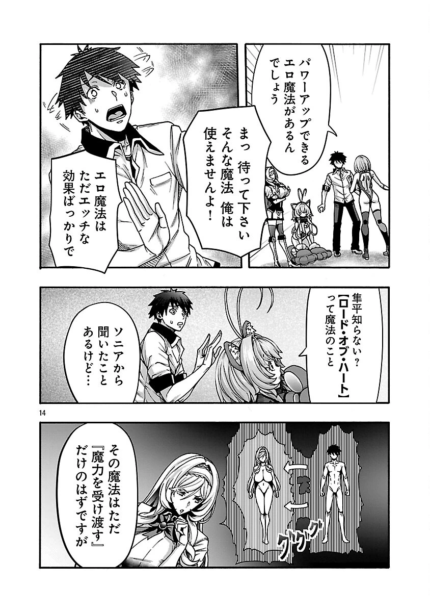 エロティカル・ウィザードと12人の花嫁 第21話 - 16