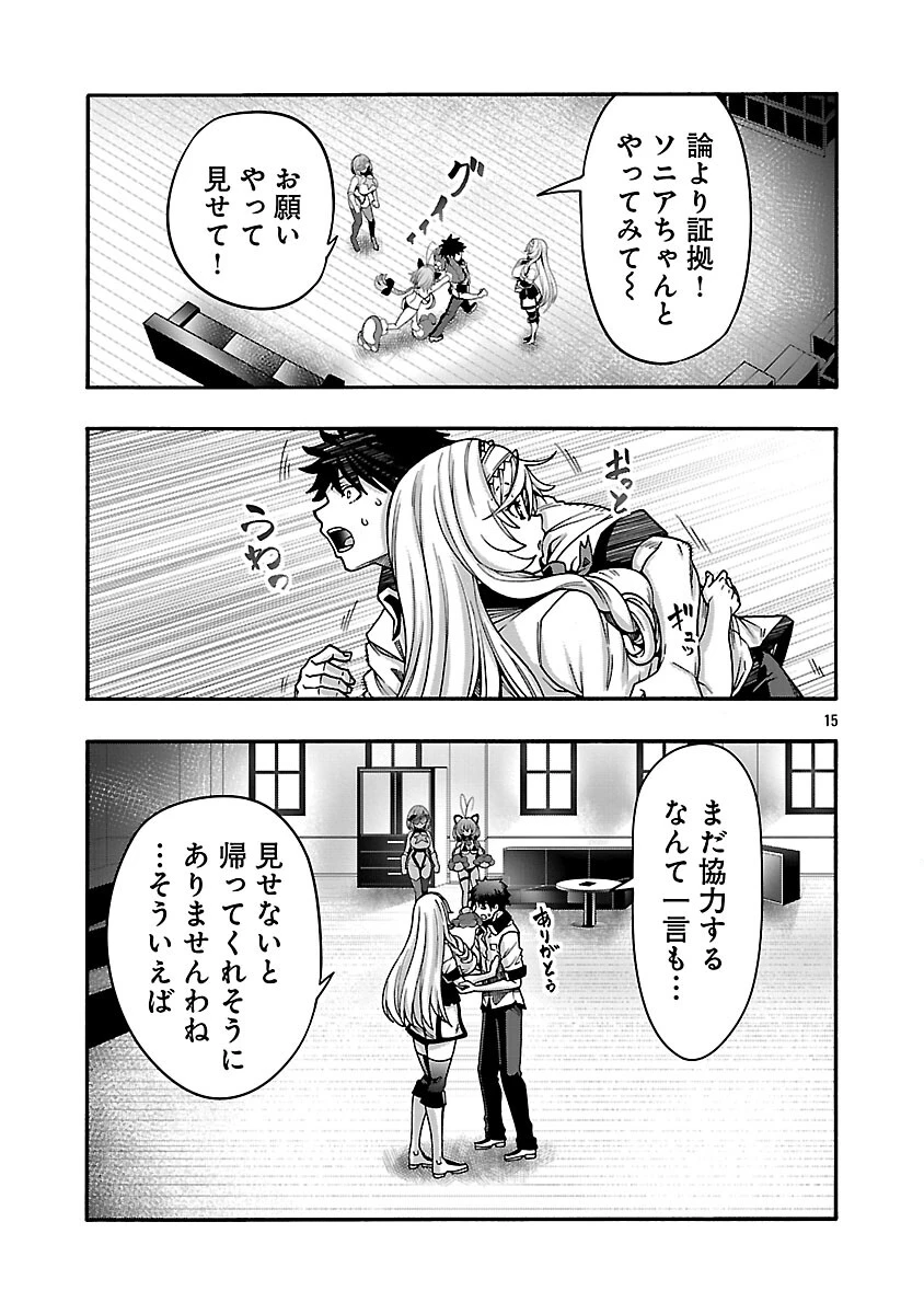 エロティカル・ウィザードと12人の花嫁 第21話 - 17