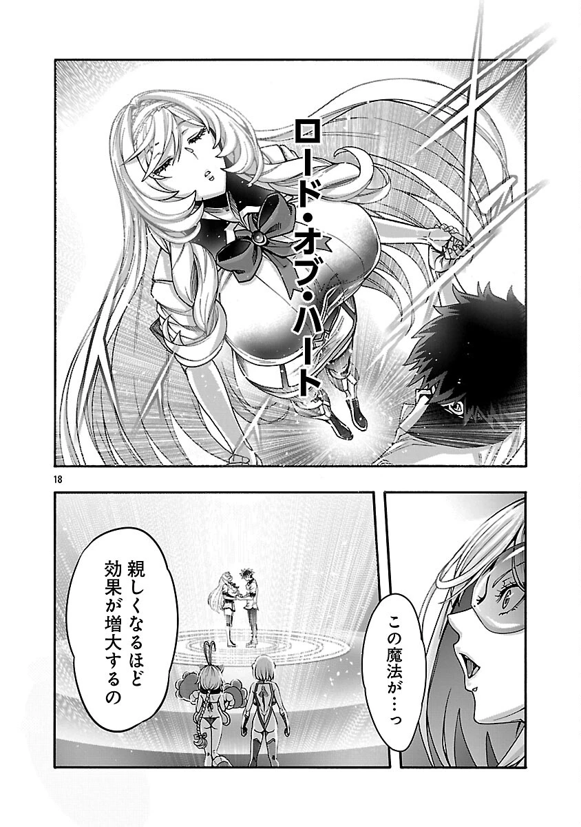 エロティカル・ウィザードと12人の花嫁 第21話 - 20
