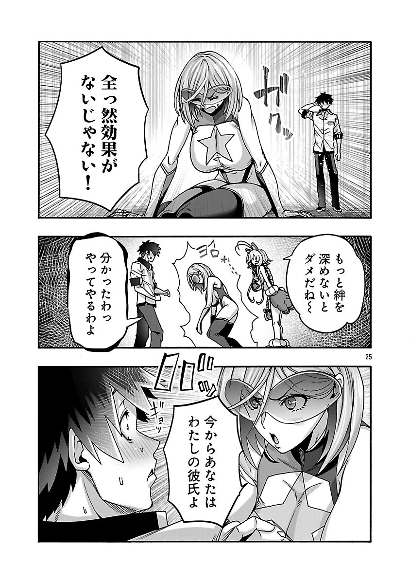 エロティカル・ウィザードと12人の花嫁 第21話 - 27