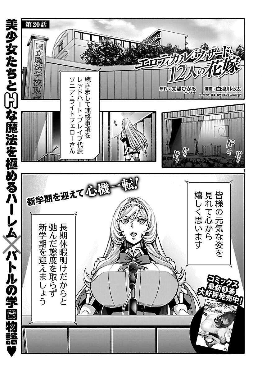 エロティカル・ウィザードと12人の花嫁 第20話 - 3