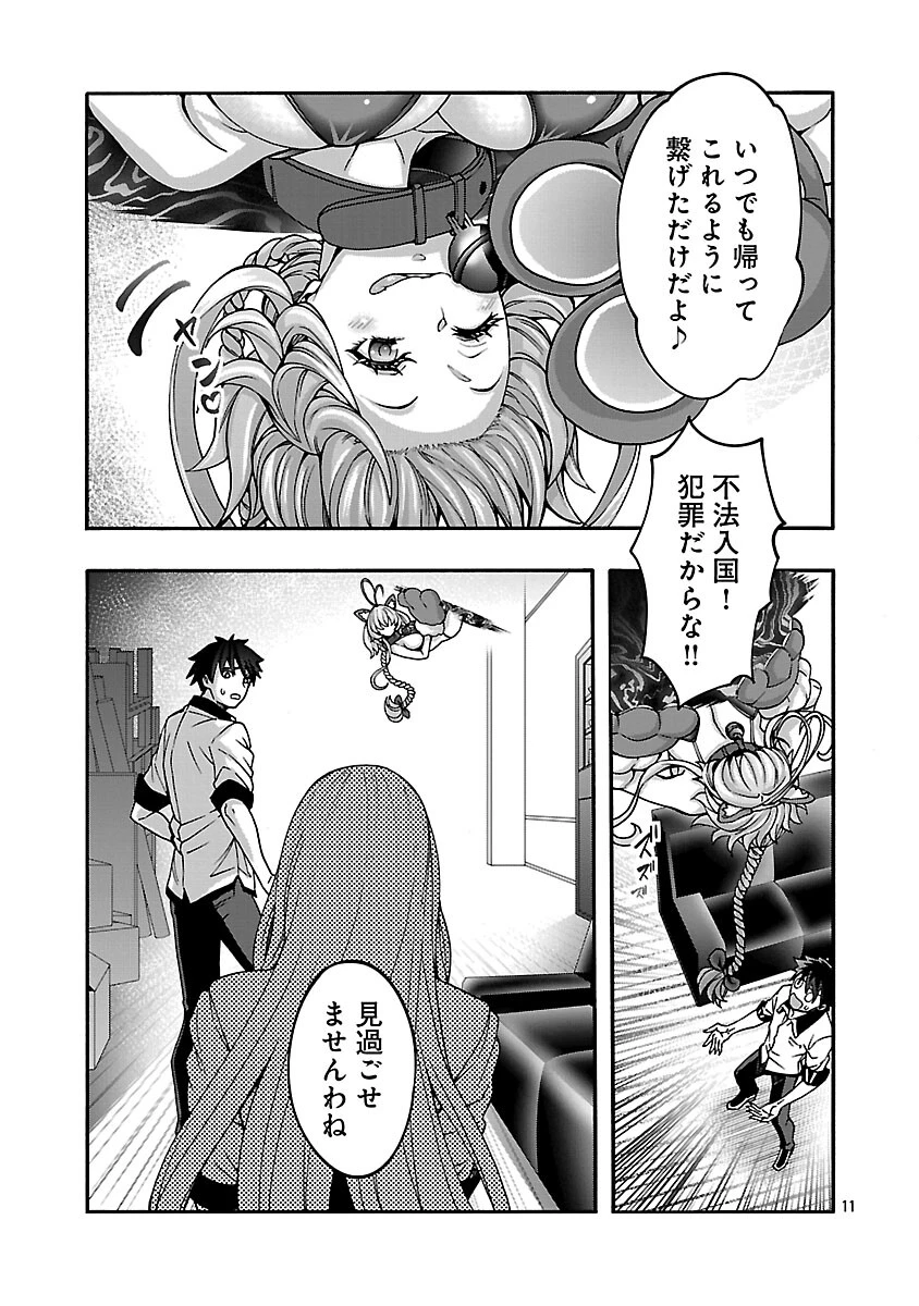 エロティカル・ウィザードと12人の花嫁 第20話 - 13