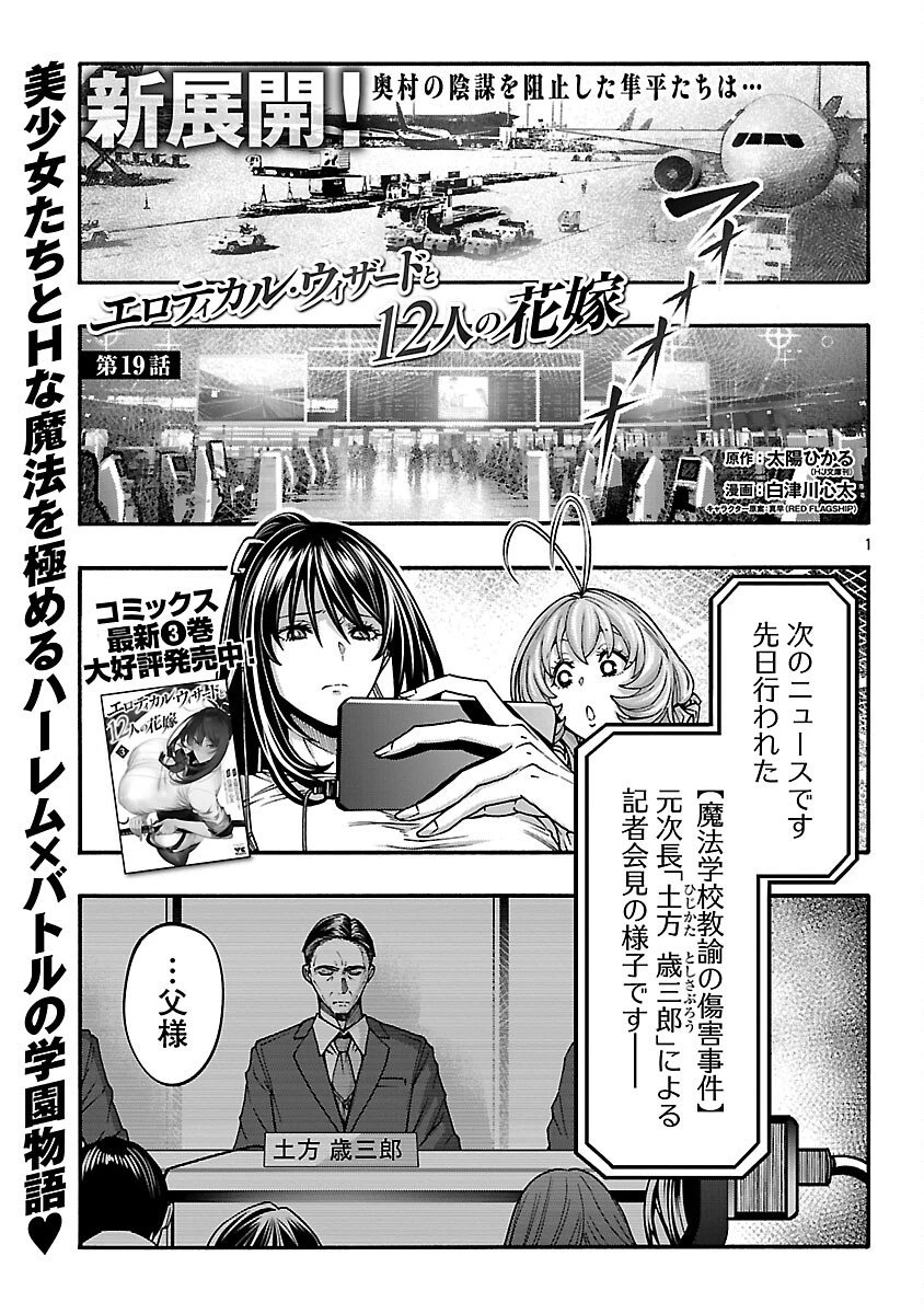 エロティカル・ウィザードと12人の花嫁 第19話 - 3