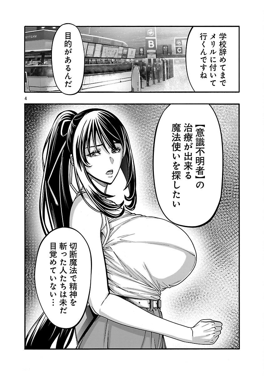 エロティカル・ウィザードと12人の花嫁 第19話 - 6
