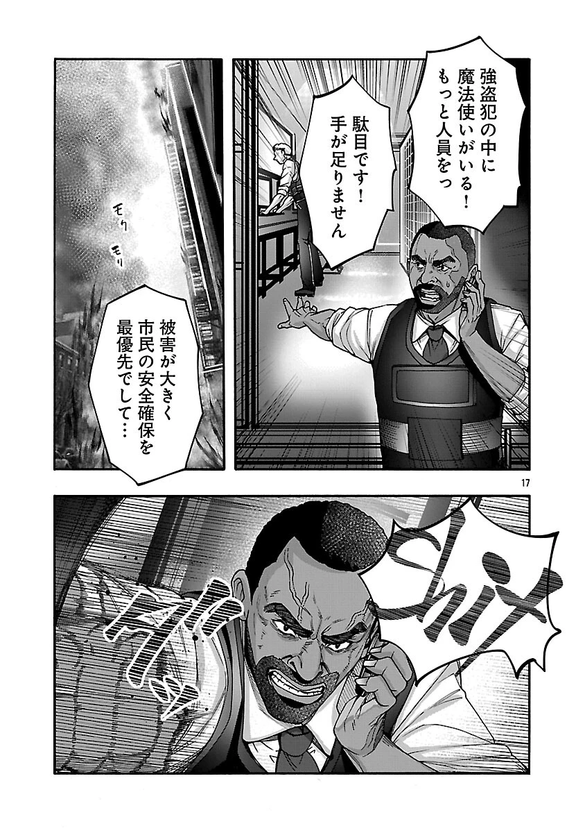 エロティカル・ウィザードと12人の花嫁 第19話 - 19