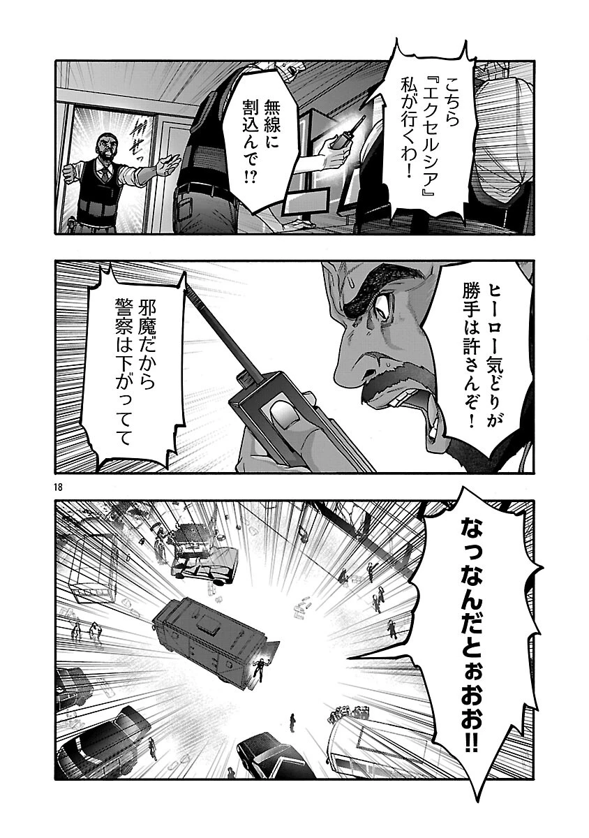 エロティカル・ウィザードと12人の花嫁 第19話 - 20
