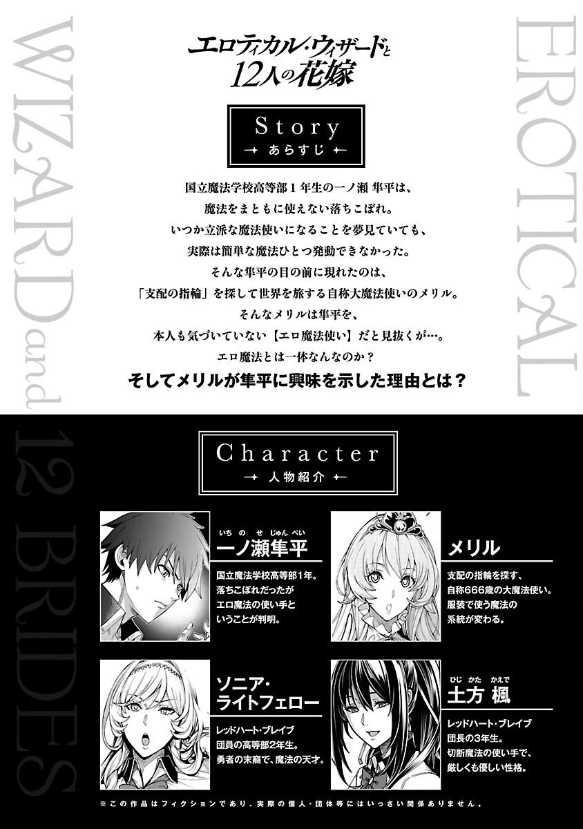 エロティカル・ウィザードと12人の花嫁 第18話 - 2