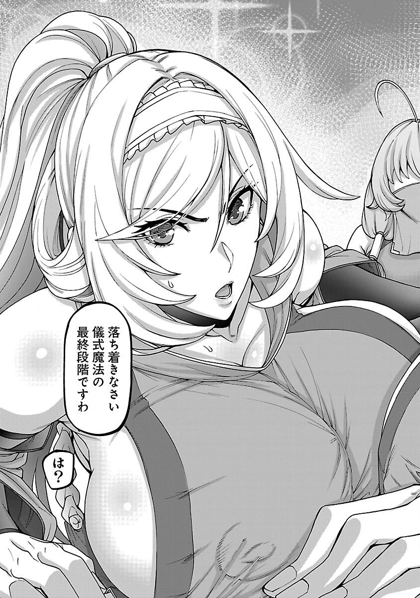 エロティカル・ウィザードと12人の花嫁 第18話 - 7