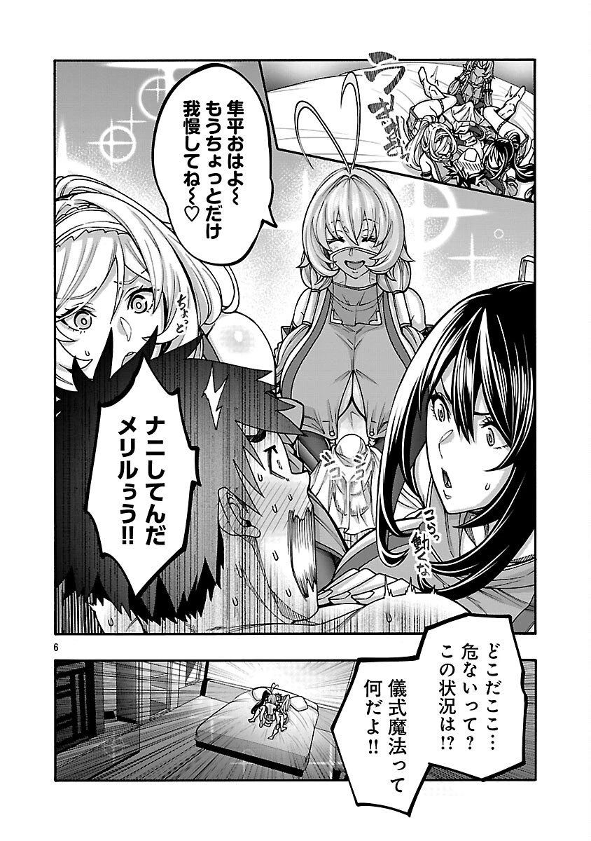 エロティカル・ウィザードと12人の花嫁 第18話 - 8