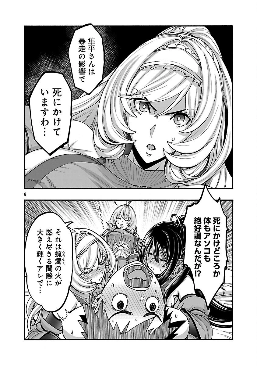 エロティカル・ウィザードと12人の花嫁 第18話 - 10