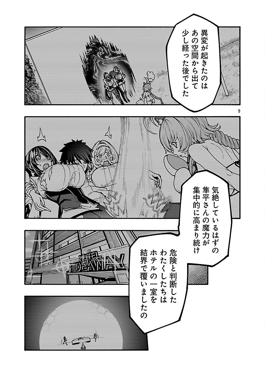 エロティカル・ウィザードと12人の花嫁 第18話 - 11