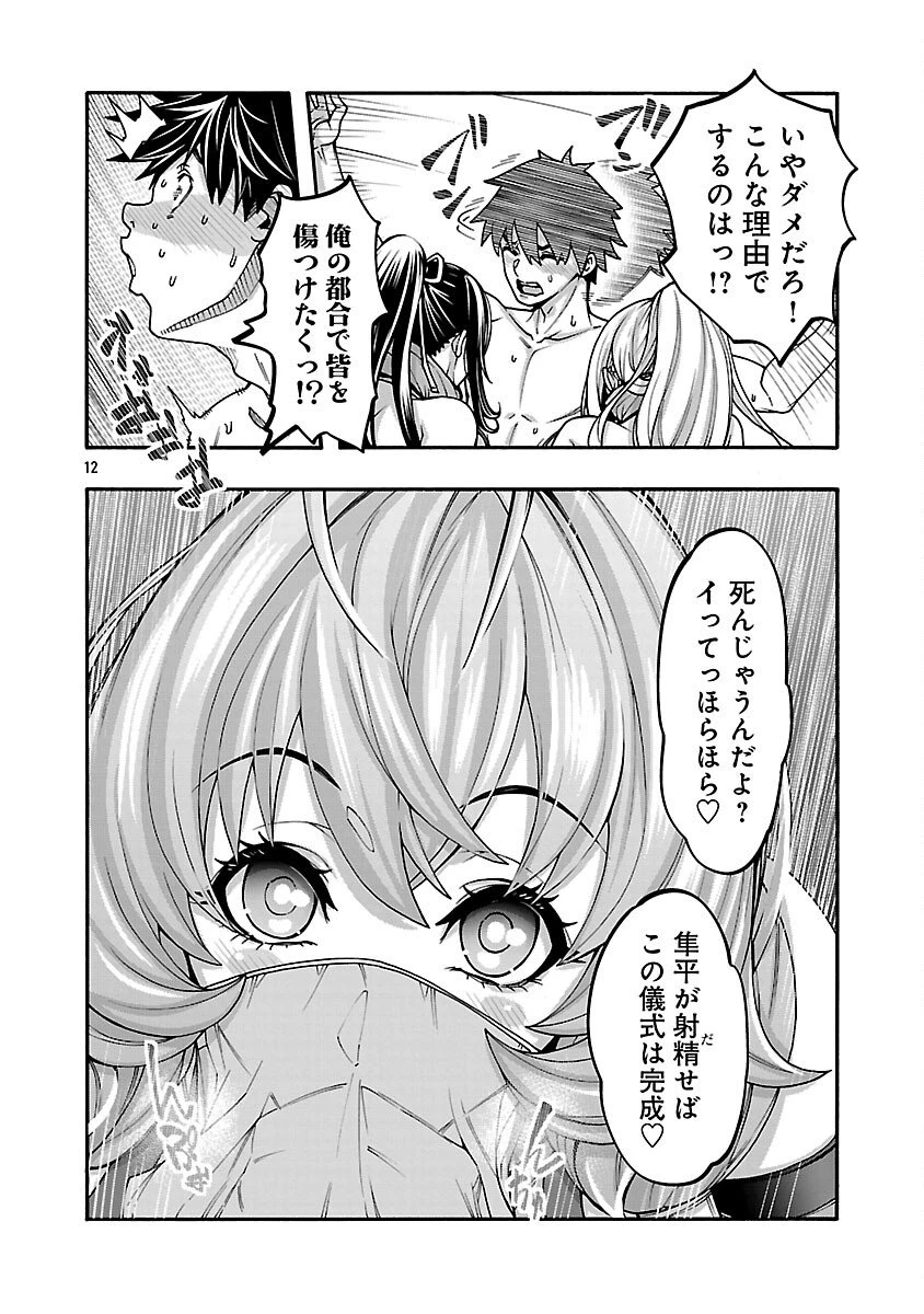 エロティカル・ウィザードと12人の花嫁 第18話 - 14