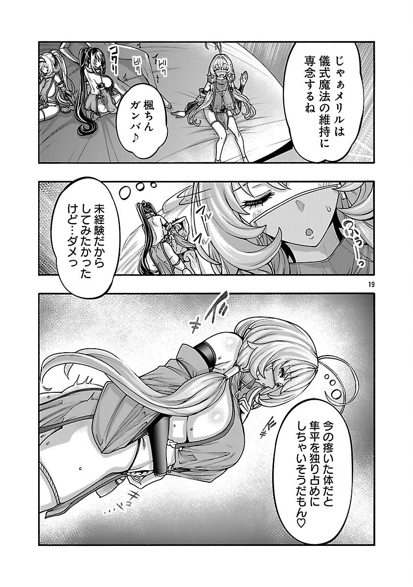 エロティカル・ウィザードと12人の花嫁 第18話 - 21