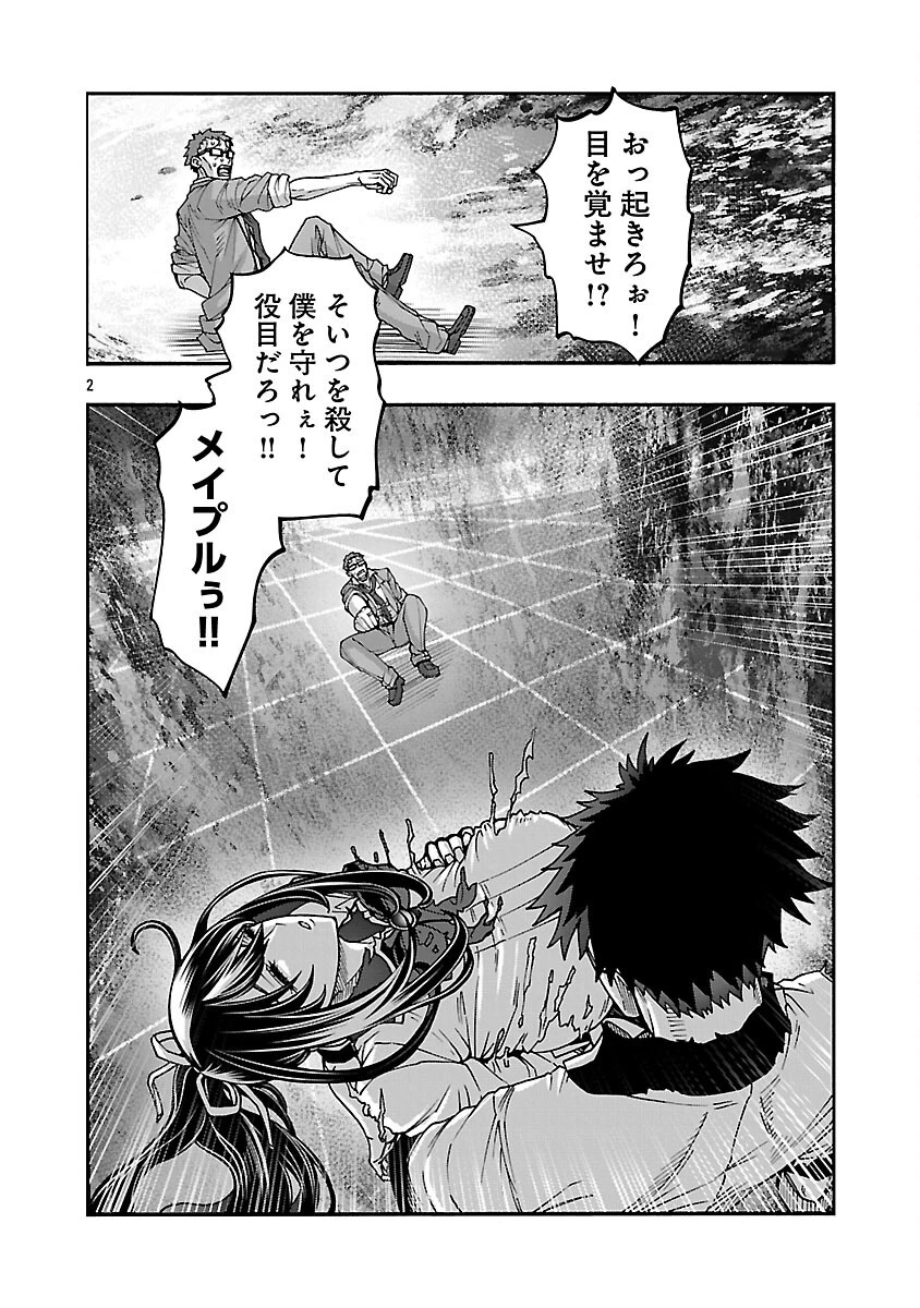 エロティカル・ウィザードと12人の花嫁 第17話 - 4