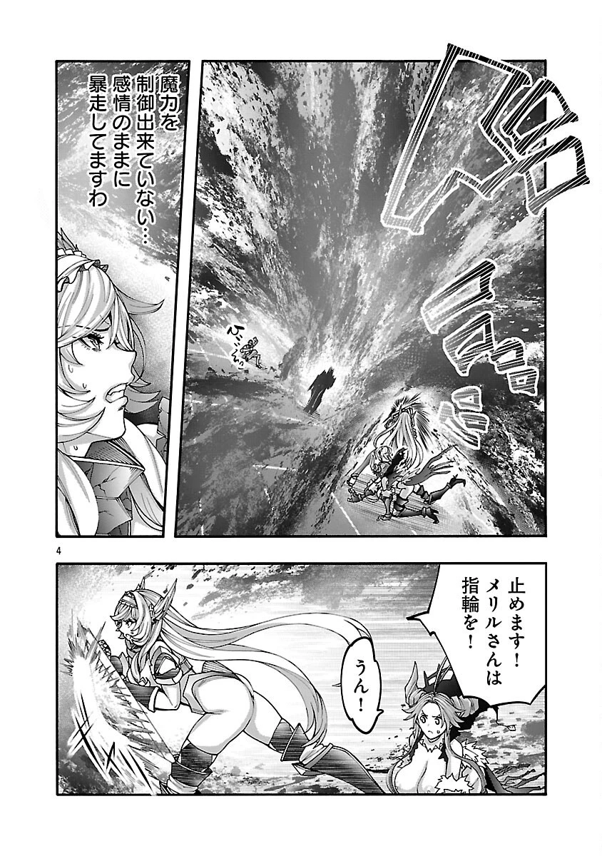 エロティカル・ウィザードと12人の花嫁 第17話 - 6