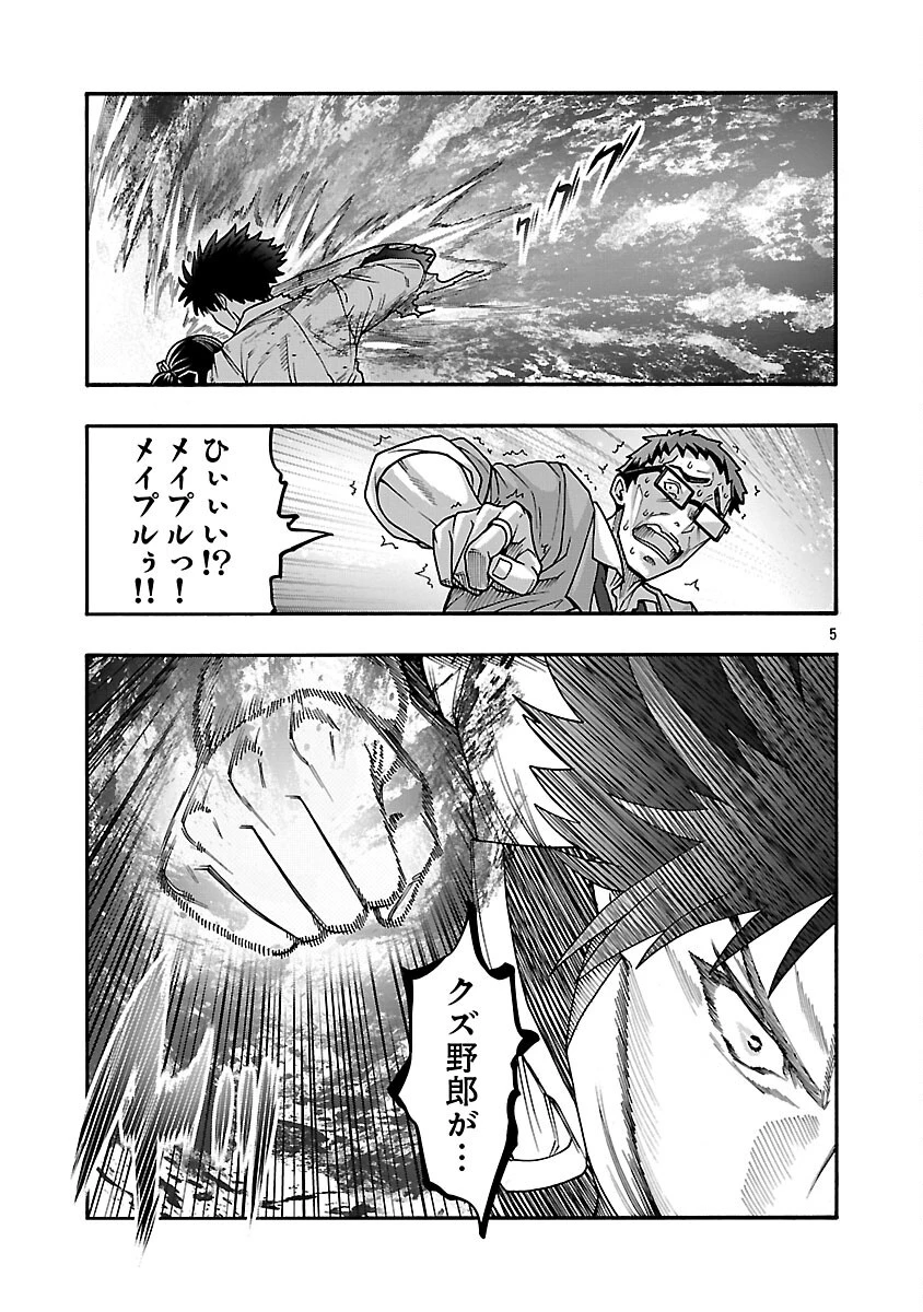 エロティカル・ウィザードと12人の花嫁 第17話 - 7