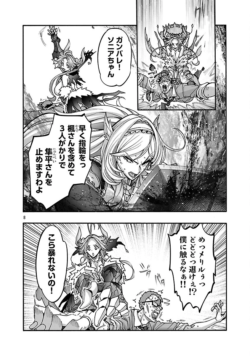 エロティカル・ウィザードと12人の花嫁 第17話 - 10