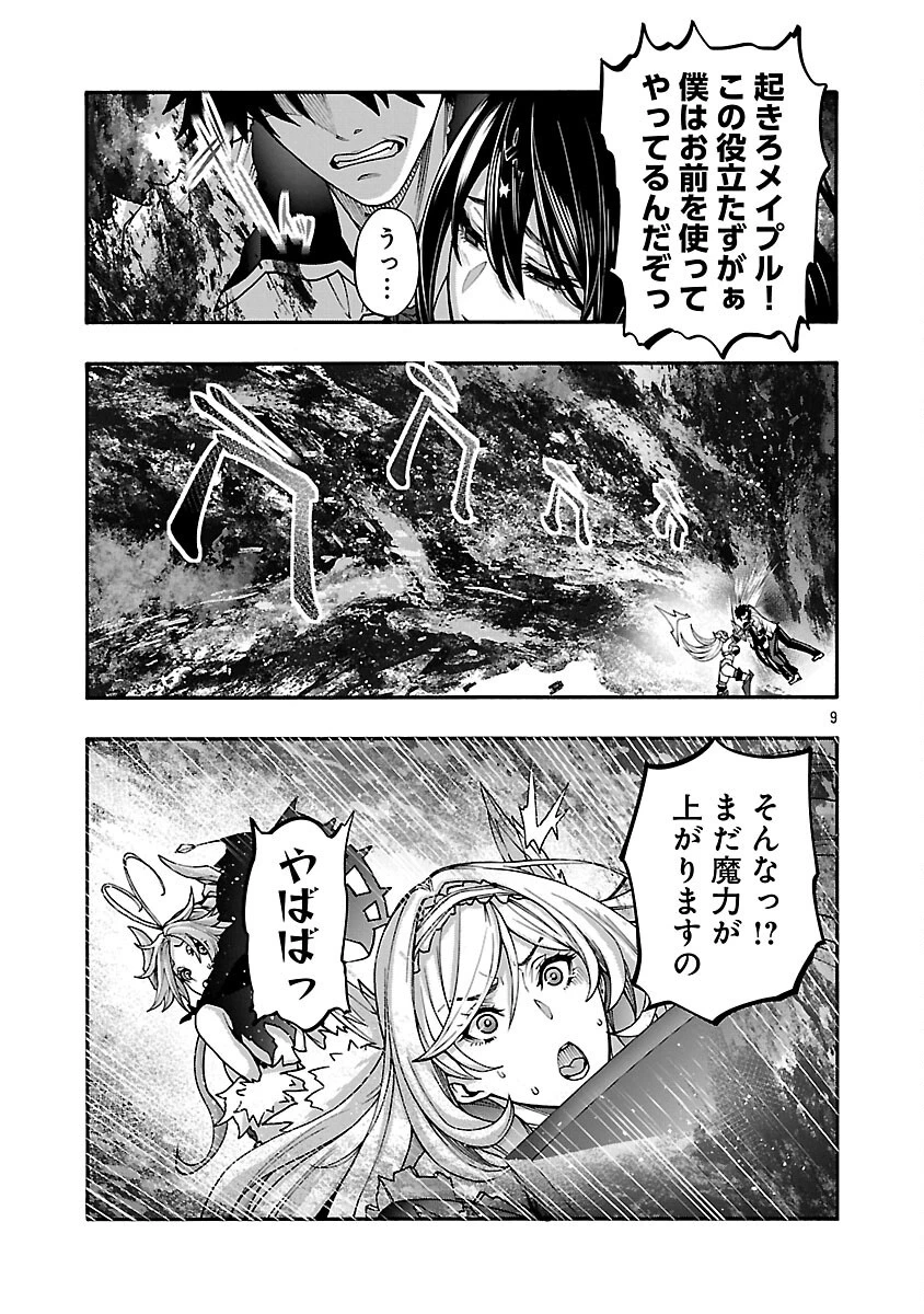 エロティカル・ウィザードと12人の花嫁 第17話 - 11