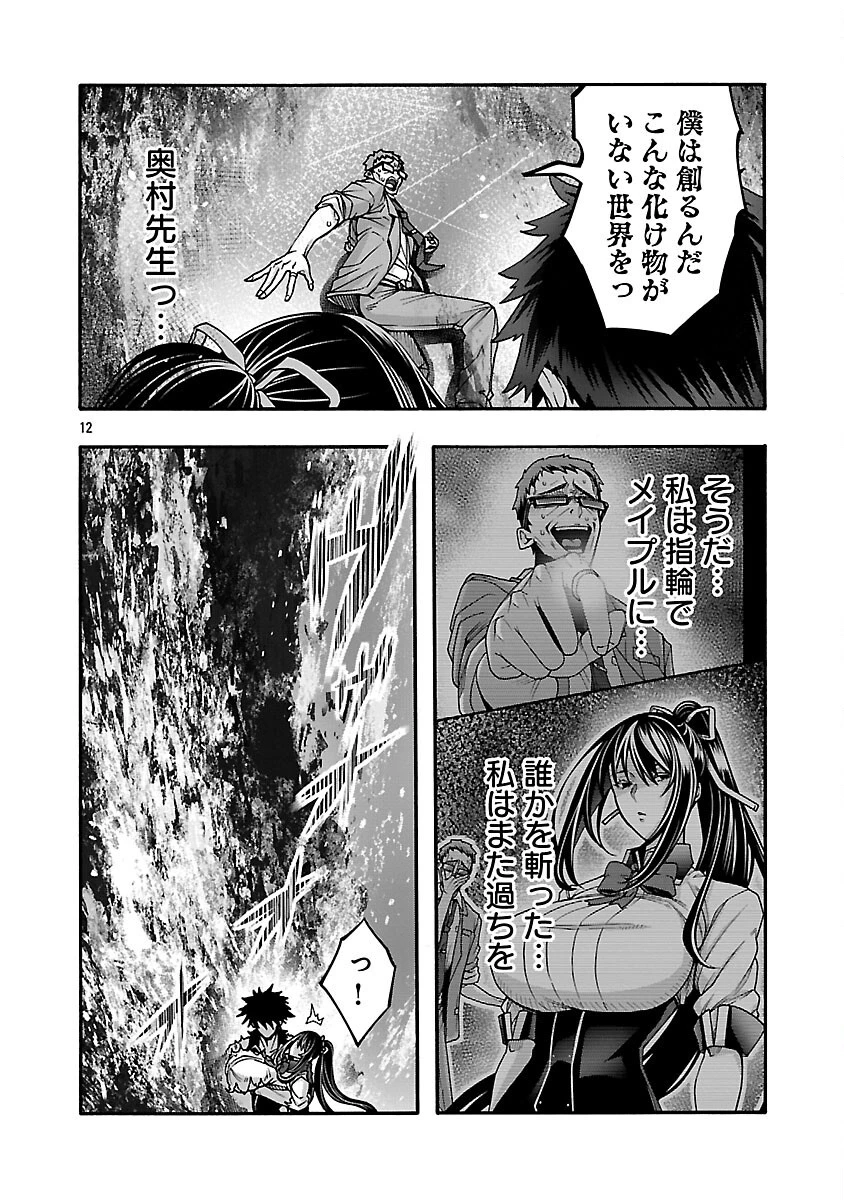 エロティカル・ウィザードと12人の花嫁 第17話 - 14