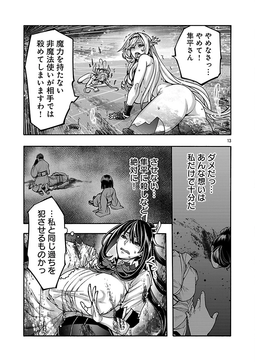 エロティカル・ウィザードと12人の花嫁 第17話 - 15
