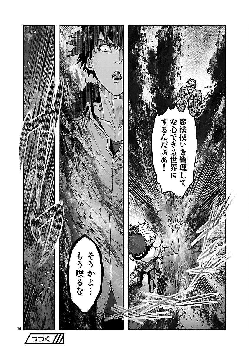 エロティカル・ウィザードと12人の花嫁 第17話 - 16