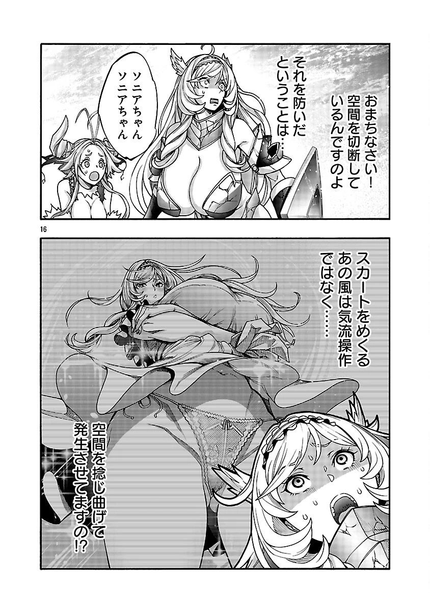 エロティカル・ウィザードと12人の花嫁 第16話 - 18