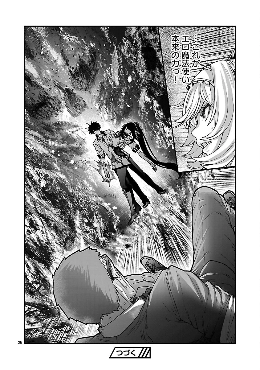 エロティカル・ウィザードと12人の花嫁 第16話 - 28