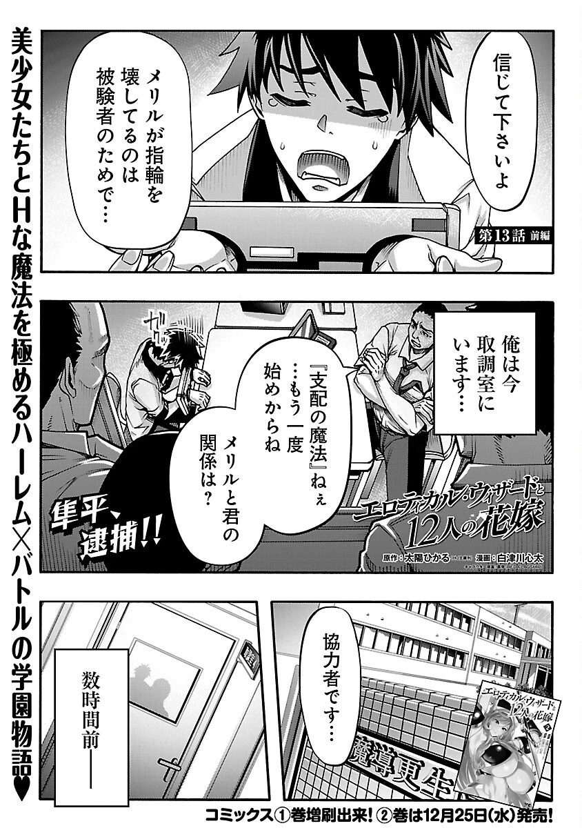 エロティカル・ウィザードと12人の花嫁 第13話 - 3