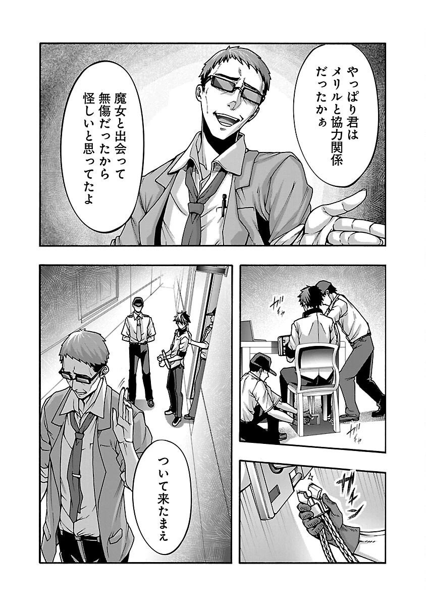 エロティカル・ウィザードと12人の花嫁 第13話 - 11