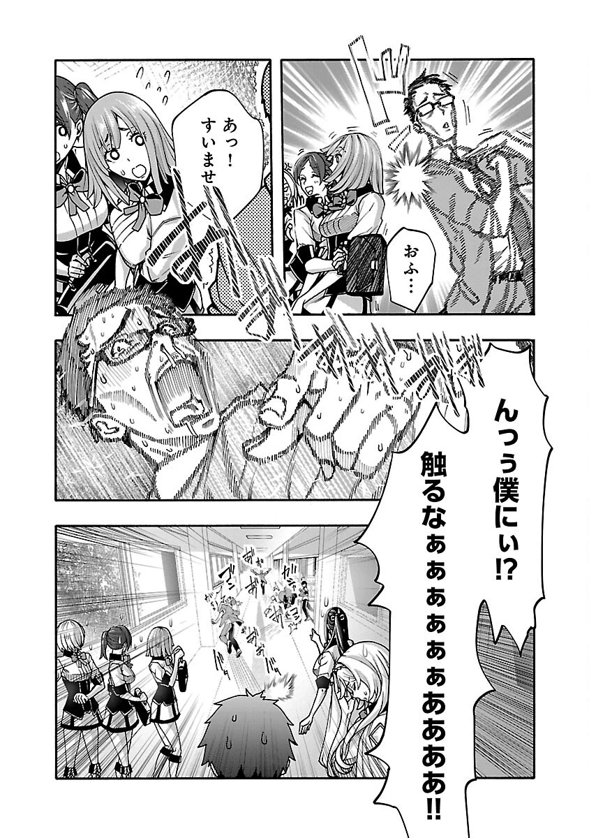 エロティカル・ウィザードと12人の花嫁 第12話 - 7
