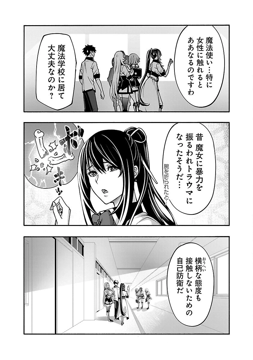 エロティカル・ウィザードと12人の花嫁 第12話 - 8