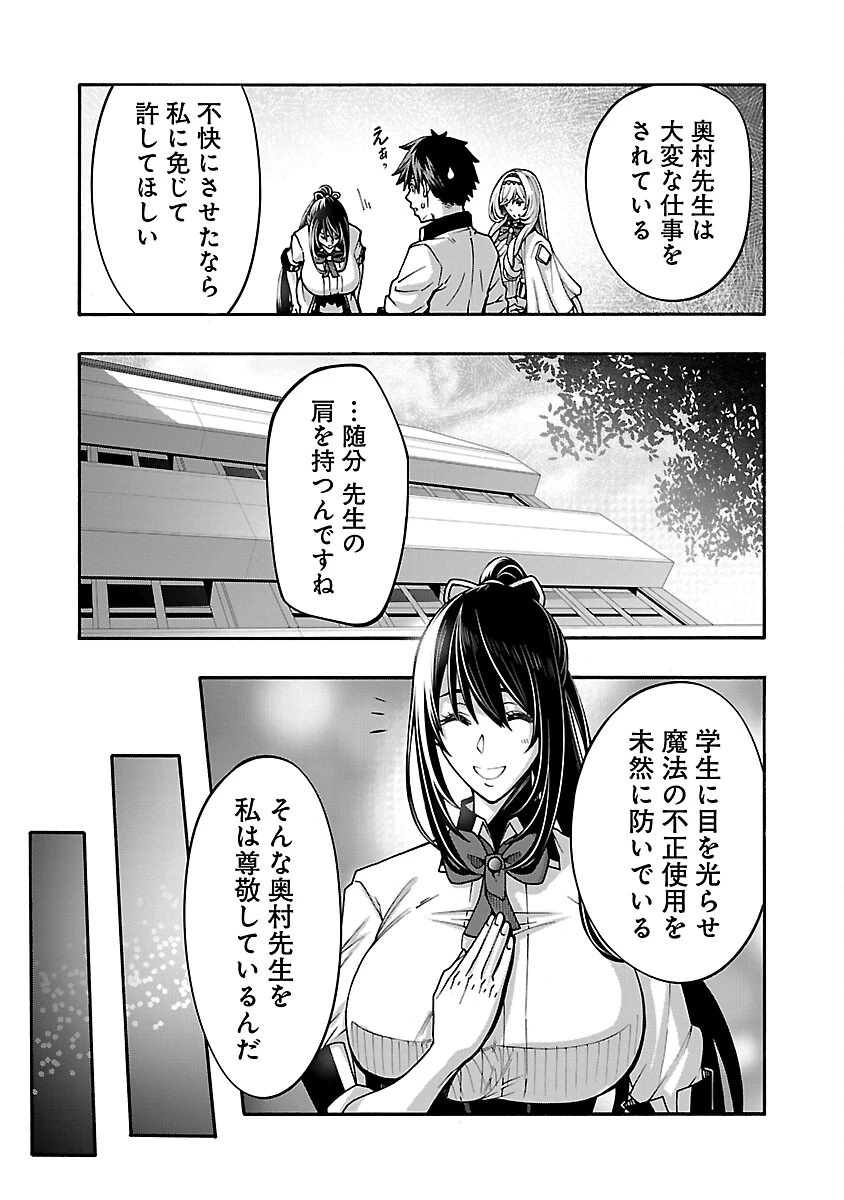 エロティカル・ウィザードと12人の花嫁 第12話 - 9
