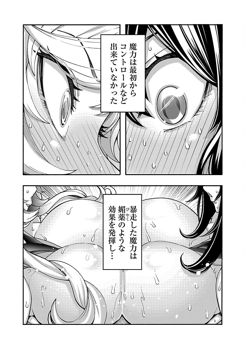 エロティカル・ウィザードと12人の花嫁 第11話 - 16