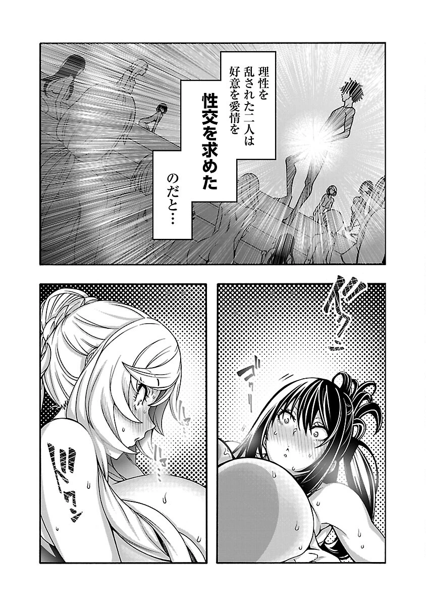 エロティカル・ウィザードと12人の花嫁 第11話 - 17