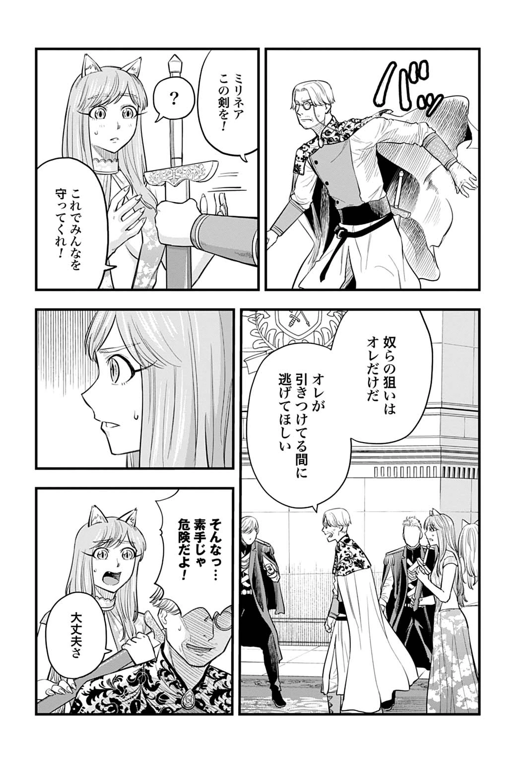 落ちこぼれ転移者、全てを奪うハッキングスキルで最強に成り上がる ～最強ステータスも最強スキルも、触れただけで俺のものです～ 第26話 - 4