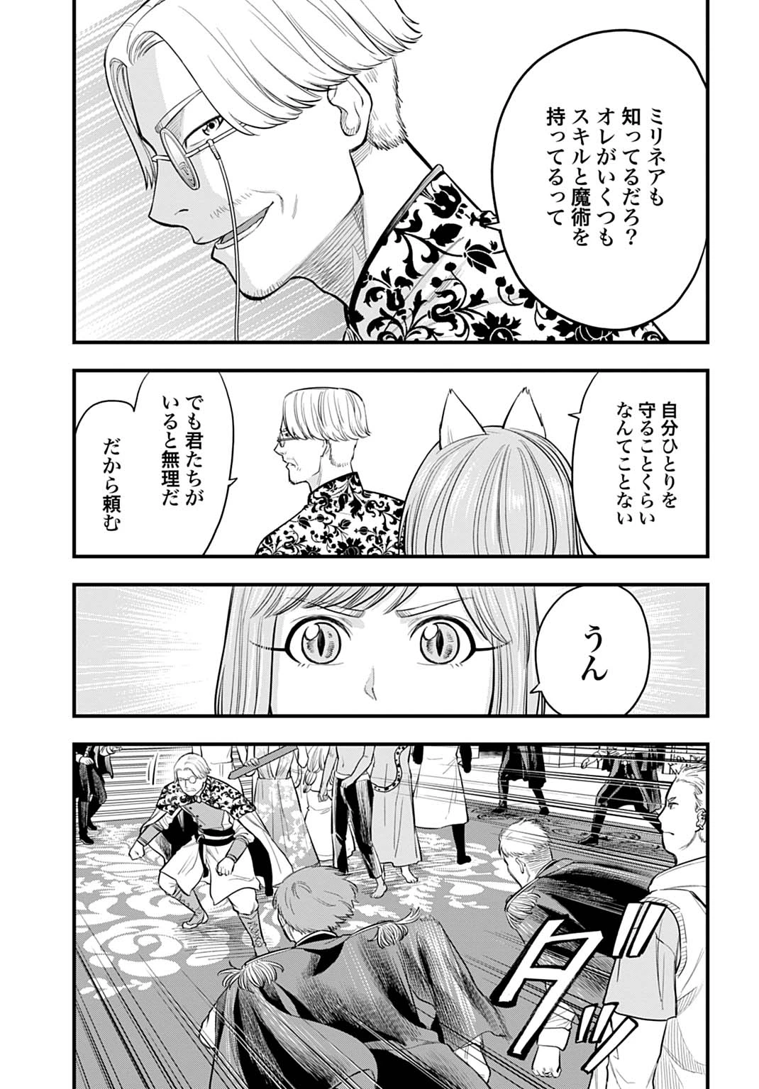 落ちこぼれ転移者、全てを奪うハッキングスキルで最強に成り上がる ～最強ステータスも最強スキルも、触れただけで俺のものです～ 第26話 - 5