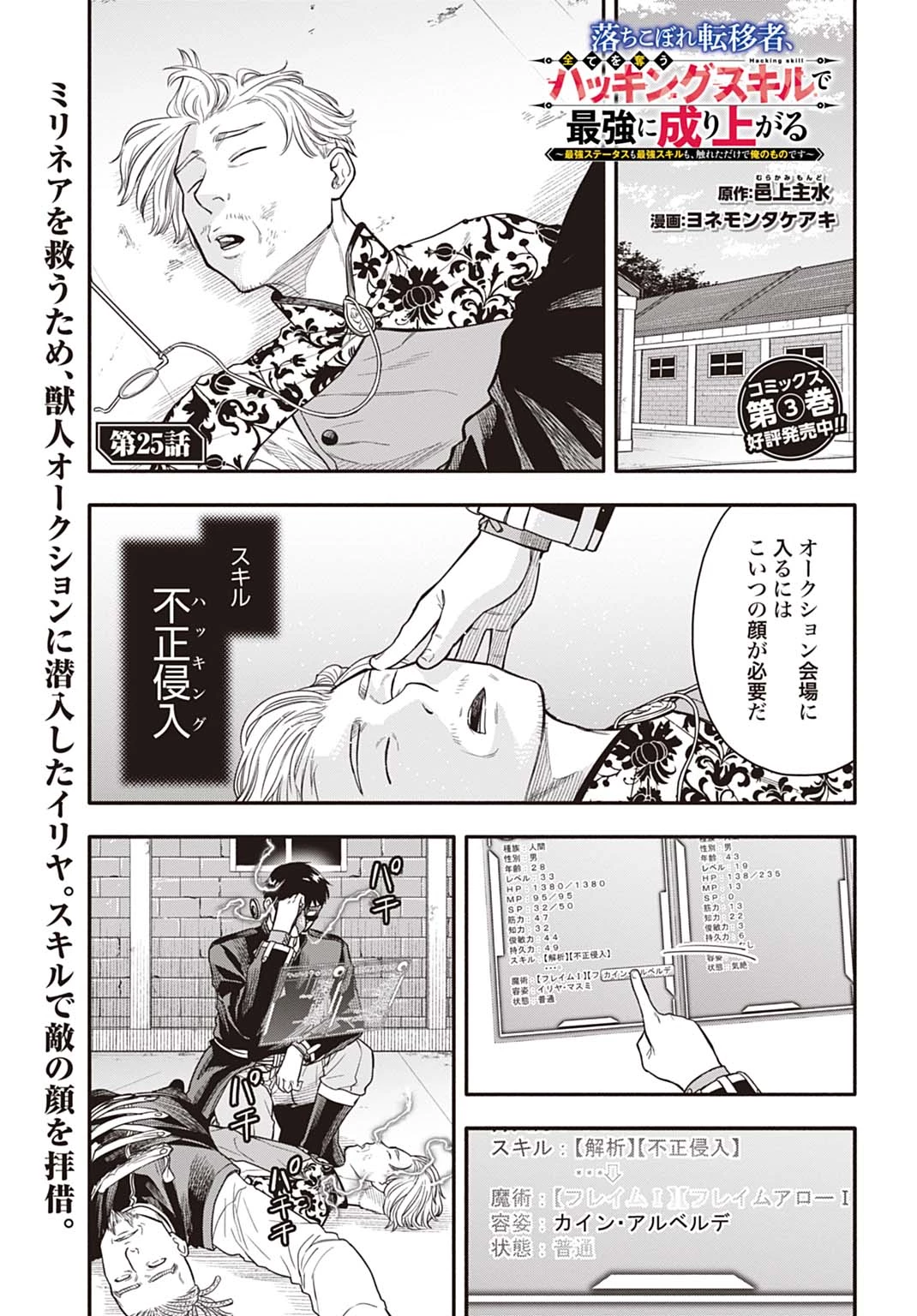 落ちこぼれ転移者、全てを奪うハッキングスキルで最強に成り上がる ～最強ステータスも最強スキルも、触れただけで俺のものです～ 第25話 - 1