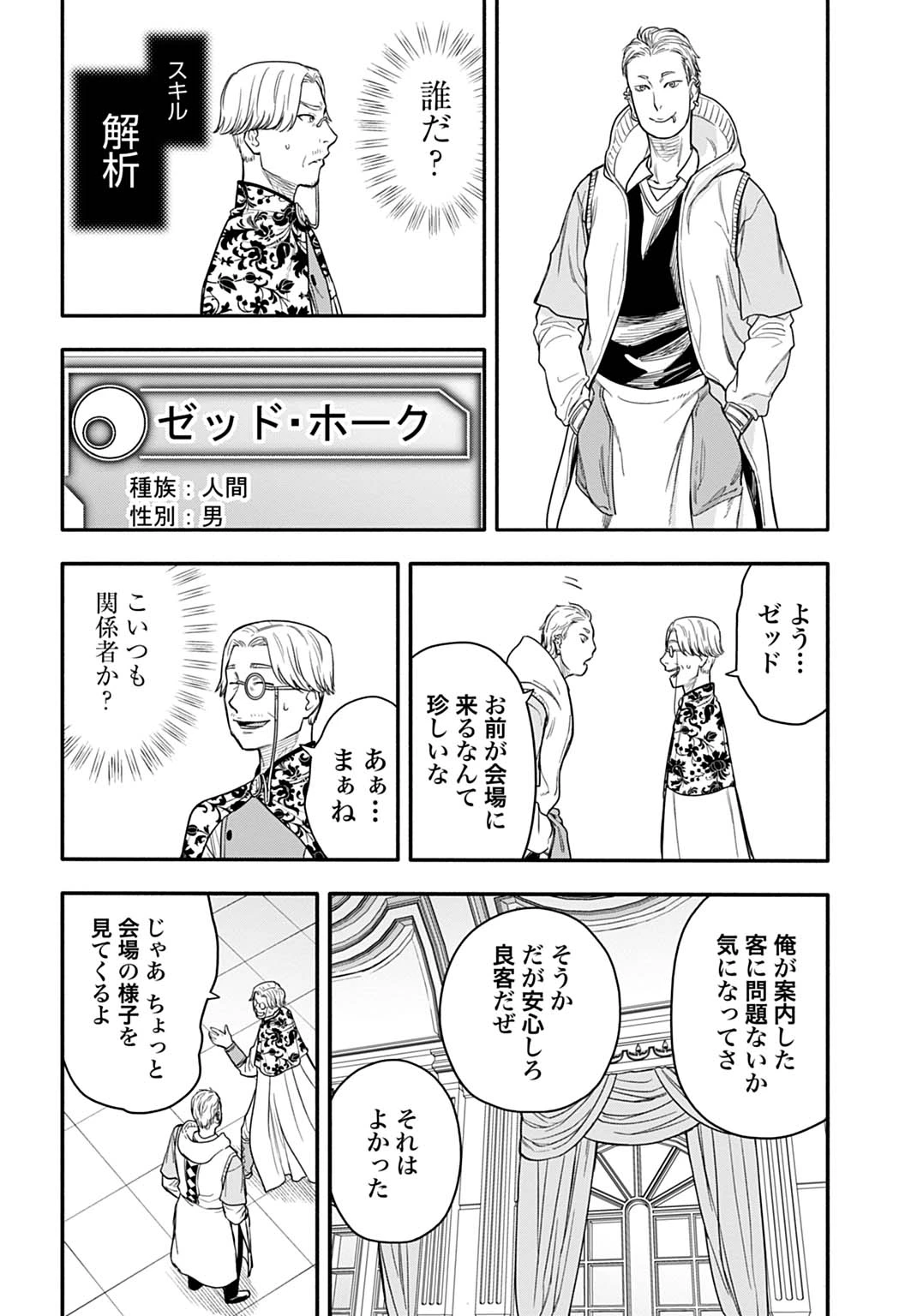 落ちこぼれ転移者、全てを奪うハッキングスキルで最強に成り上がる ～最強ステータスも最強スキルも、触れただけで俺のものです～ 第25話 - 4