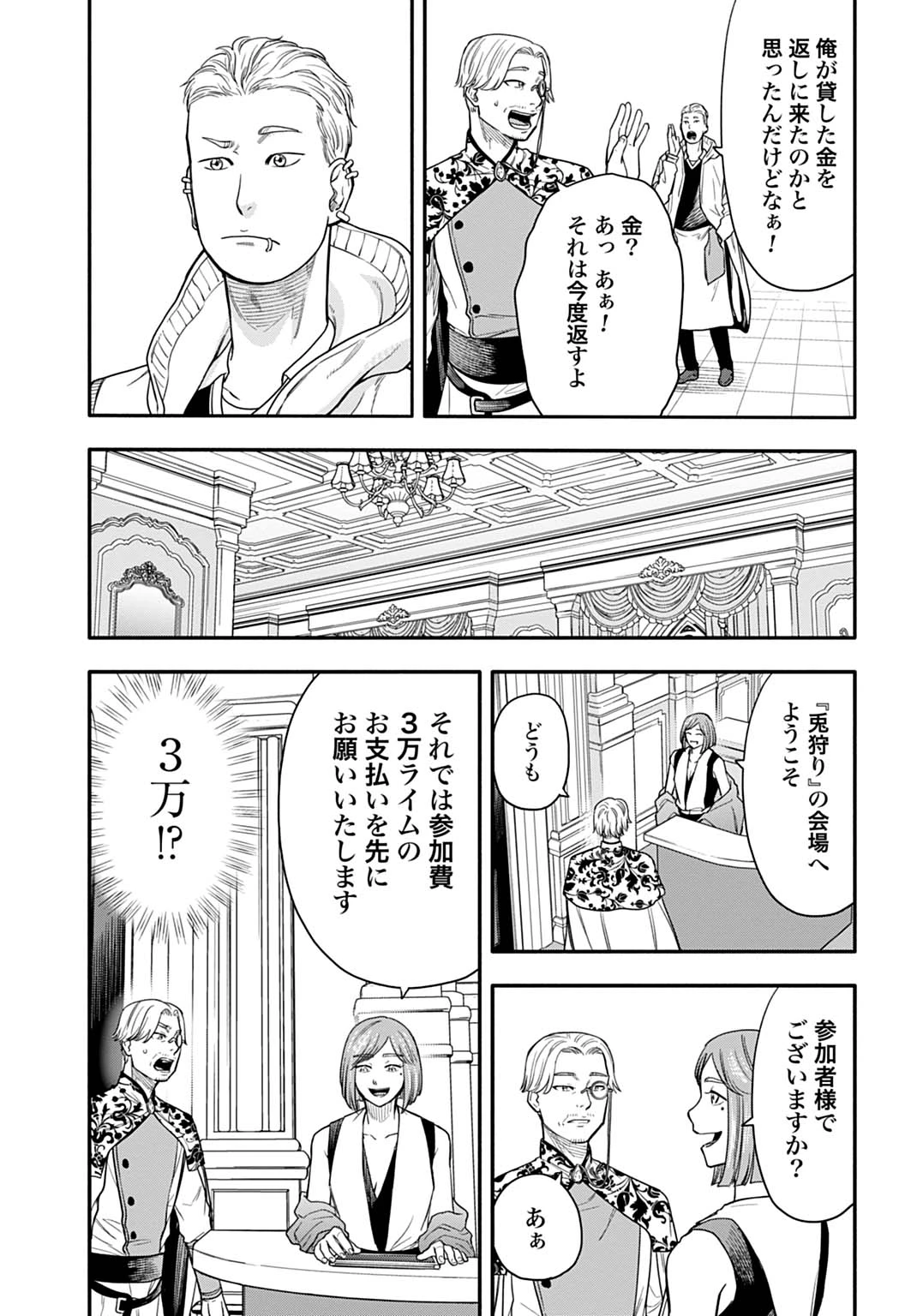 落ちこぼれ転移者、全てを奪うハッキングスキルで最強に成り上がる ～最強ステータスも最強スキルも、触れただけで俺のものです～ 第25話 - 5