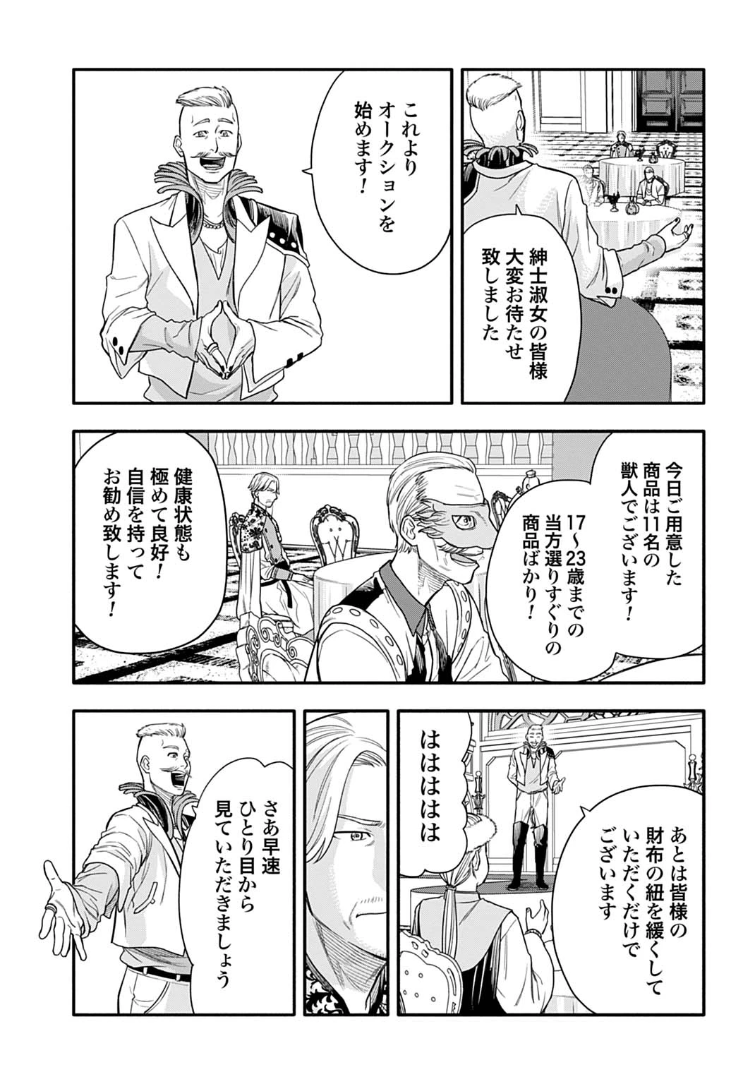 落ちこぼれ転移者、全てを奪うハッキングスキルで最強に成り上がる ～最強ステータスも最強スキルも、触れただけで俺のものです～ 第25話 - 9