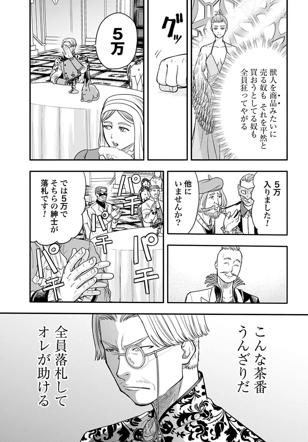 落ちこぼれ転移者、全てを奪うハッキングスキルで最強に成り上がる ～最強ステータスも最強スキルも、触れただけで俺のものです～ 第25話 - 11
