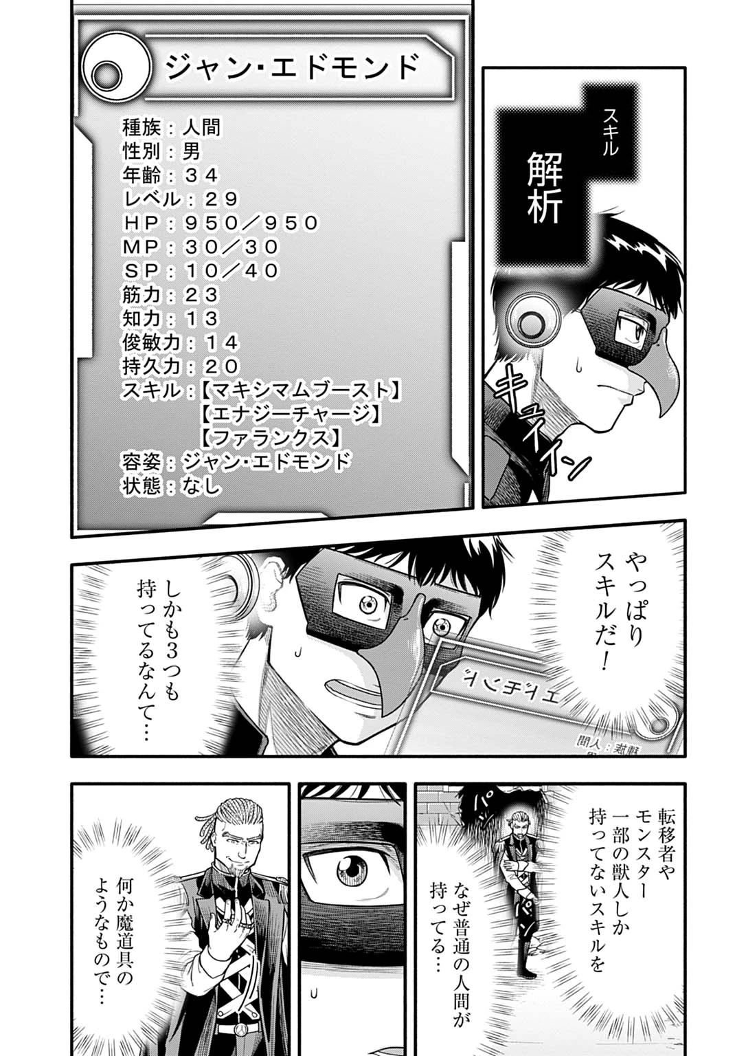 落ちこぼれ転移者、全てを奪うハッキングスキルで最強に成り上がる ～最強ステータスも最強スキルも、触れただけで俺のものです～ 第24話 - 3
