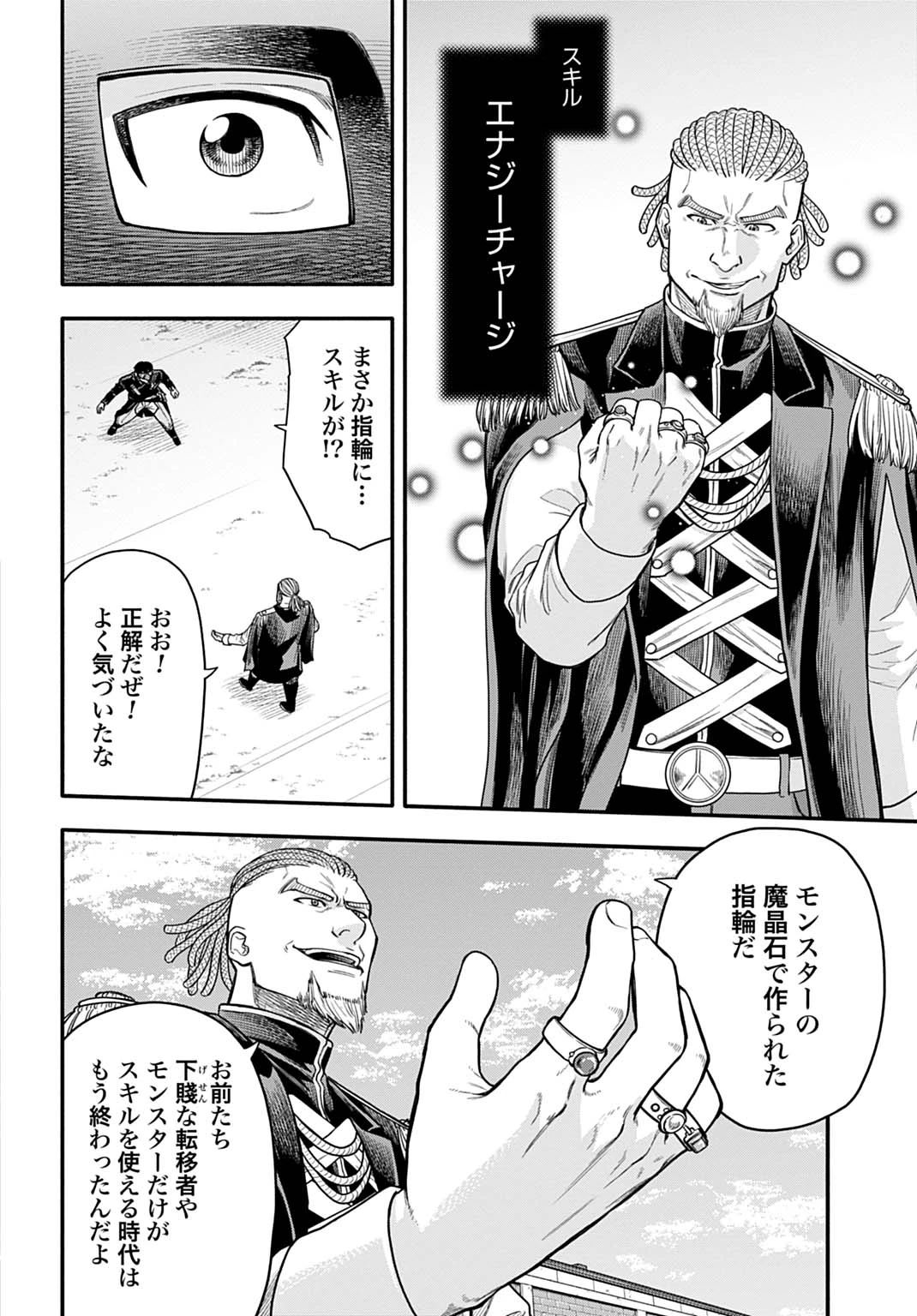 落ちこぼれ転移者、全てを奪うハッキングスキルで最強に成り上がる ～最強ステータスも最強スキルも、触れただけで俺のものです～ 第24話 - 4
