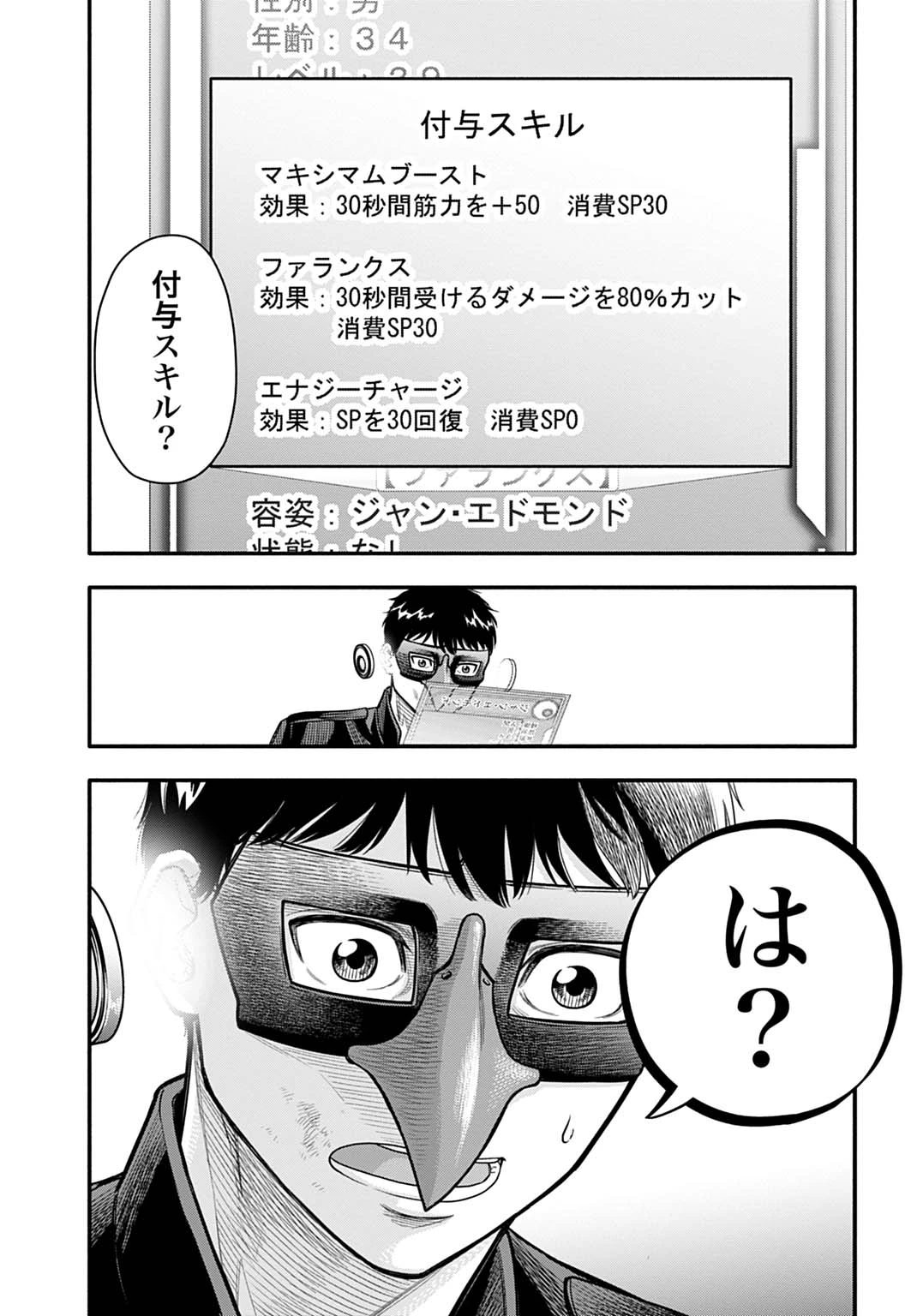 落ちこぼれ転移者、全てを奪うハッキングスキルで最強に成り上がる ～最強ステータスも最強スキルも、触れただけで俺のものです～ 第24話 - 11
