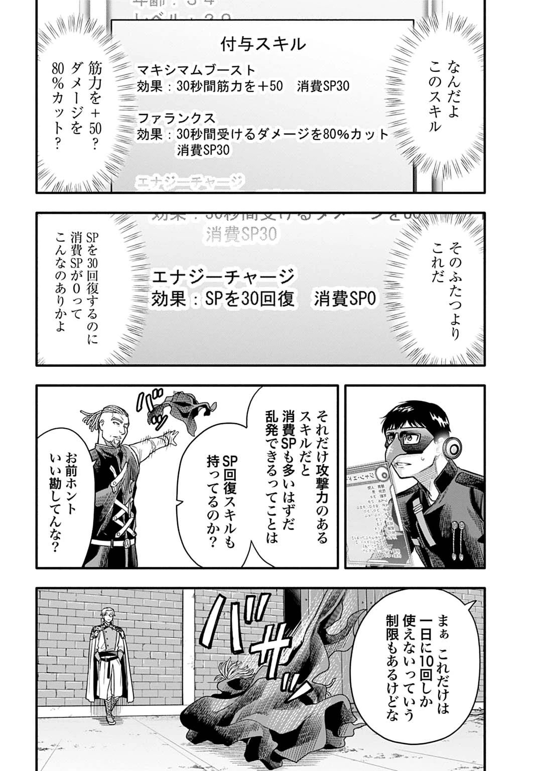 落ちこぼれ転移者、全てを奪うハッキングスキルで最強に成り上がる ～最強ステータスも最強スキルも、触れただけで俺のものです～ 第24話 - 12
